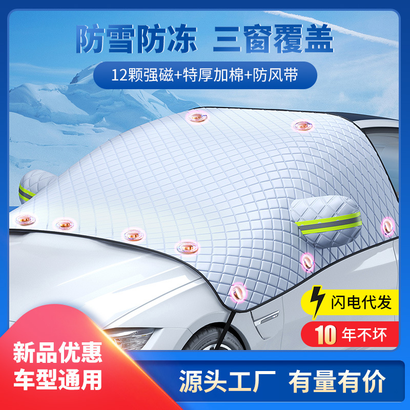 Car sunshade, windproof car cover, car window, front windshield, sunshade, car front windshield, sun protection, heat insulation