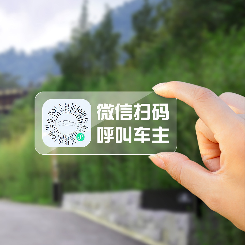 Car Temporary Privacy Parking License Plate Car QR Code Removal Number Plate Car WeChat Scan Code Move Car Sticker