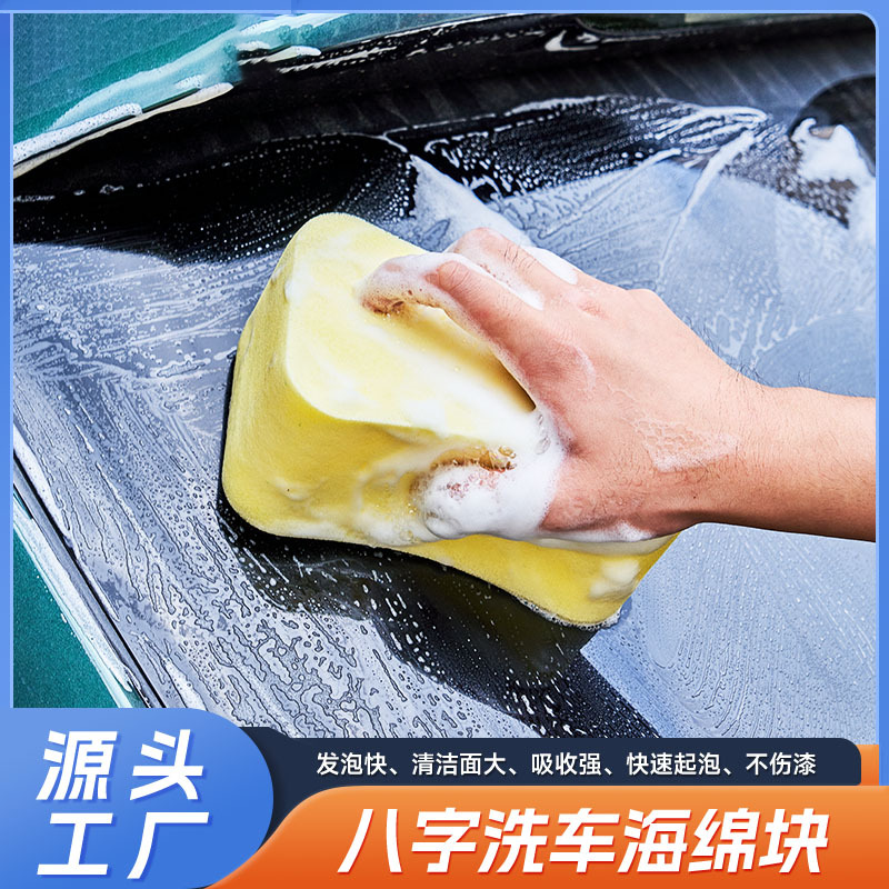 Car washing supplies eight-character car washing sponge block high-density compressed sponge car beauty cleaning car sponge