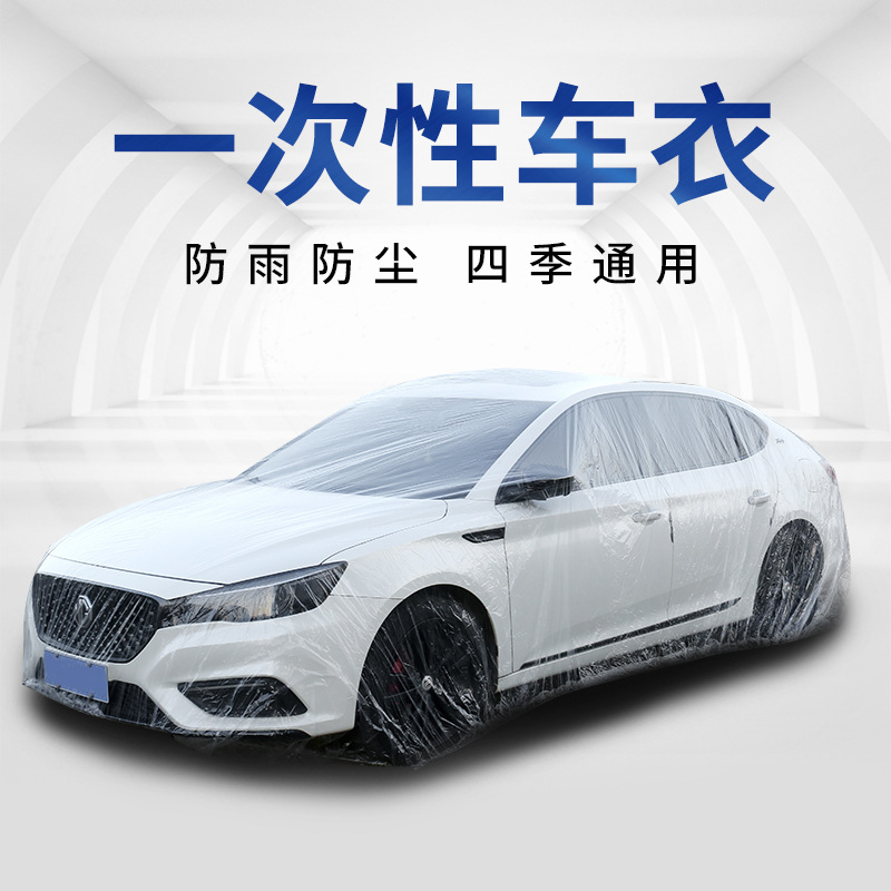 Car coat disposable car cover four seasons available sunscreen rainproof dust cover car coat full cover sunshade cover