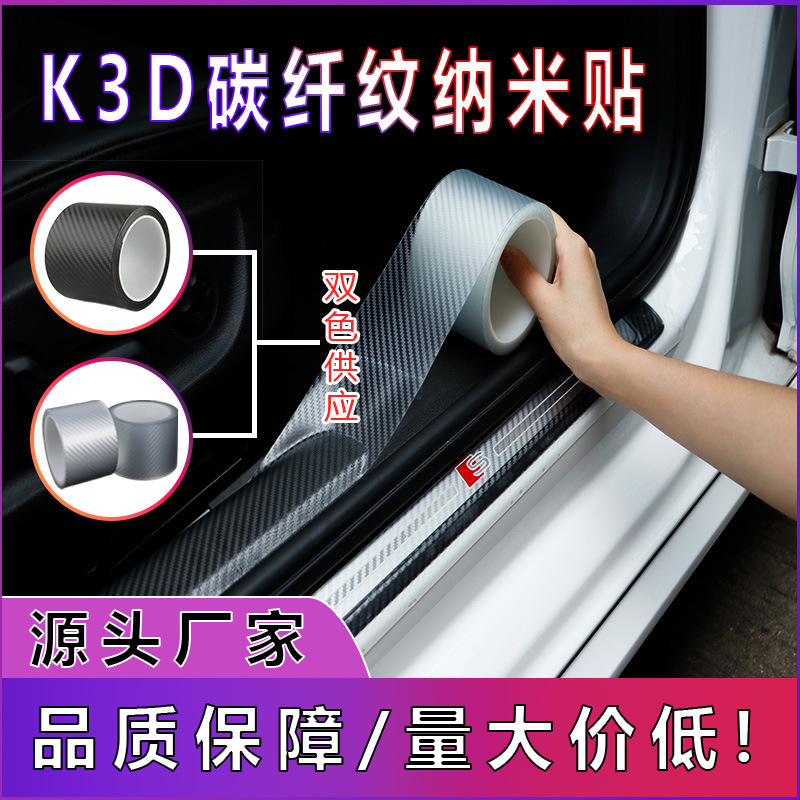 Car door sill strip carbon fiber pattern bumper bumper stickers anti-step stickers carbon fiber pattern universal body film stickers Decorative strips