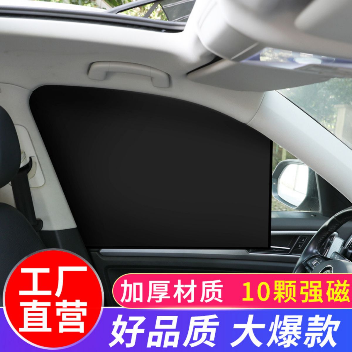 Car sunshade, summer curtains, car windows, magnetic suction sunshade, heat insulation sunshade, car side sunshade, sunshade, sunshade