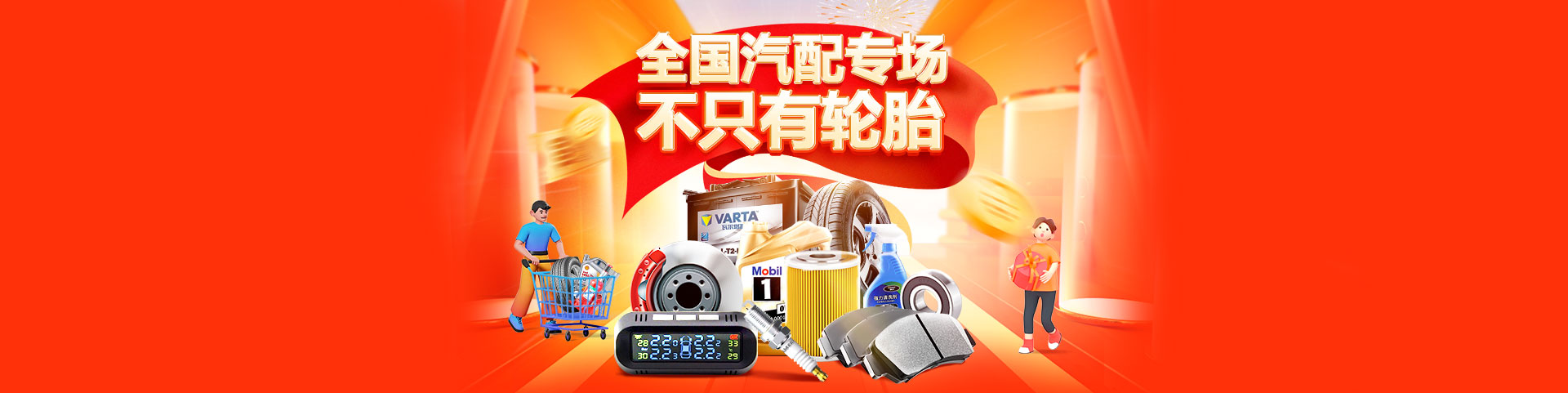 汽车用品